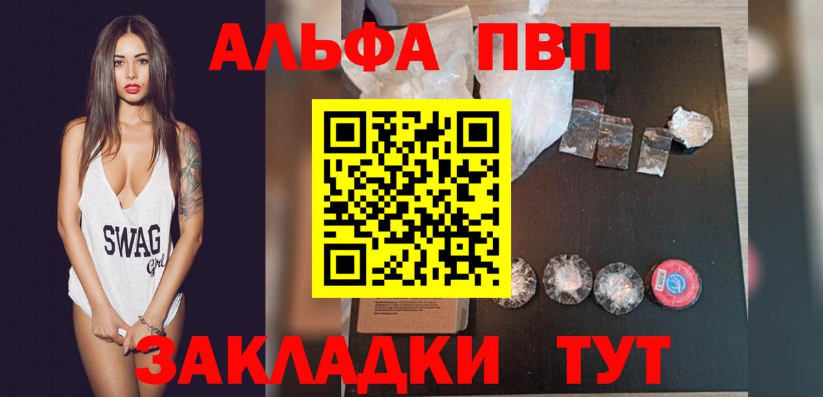 Городец  APVP  A PVP мука  продажа наркотиков  Вход с VPN  APVP СК  APVP Crystall 