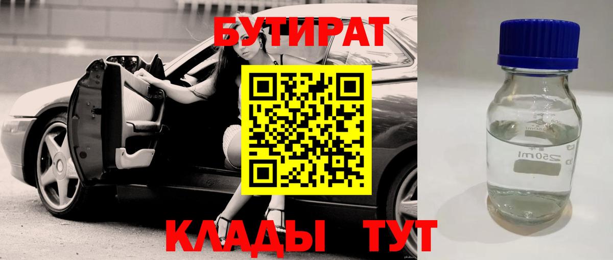 Бутират GHB Городец
