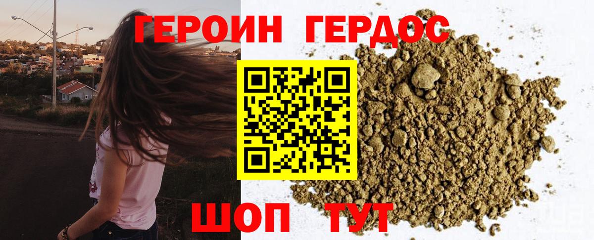 Городец  Героин VHQ  Вход с VPN 