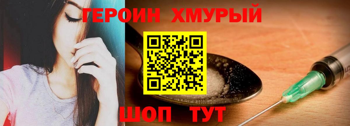 ГЕРОИН VHQ Городец