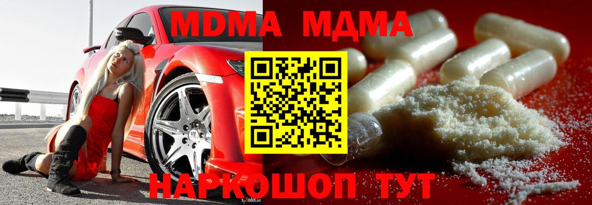 МДМА crystal  Вход с VPN  МДМА  Городец  МДМА кристаллы 