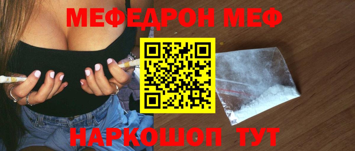 Мефедрон mephedrone  МЯУ-МЯУ  Городец  Вход с VPN  Меф мука 