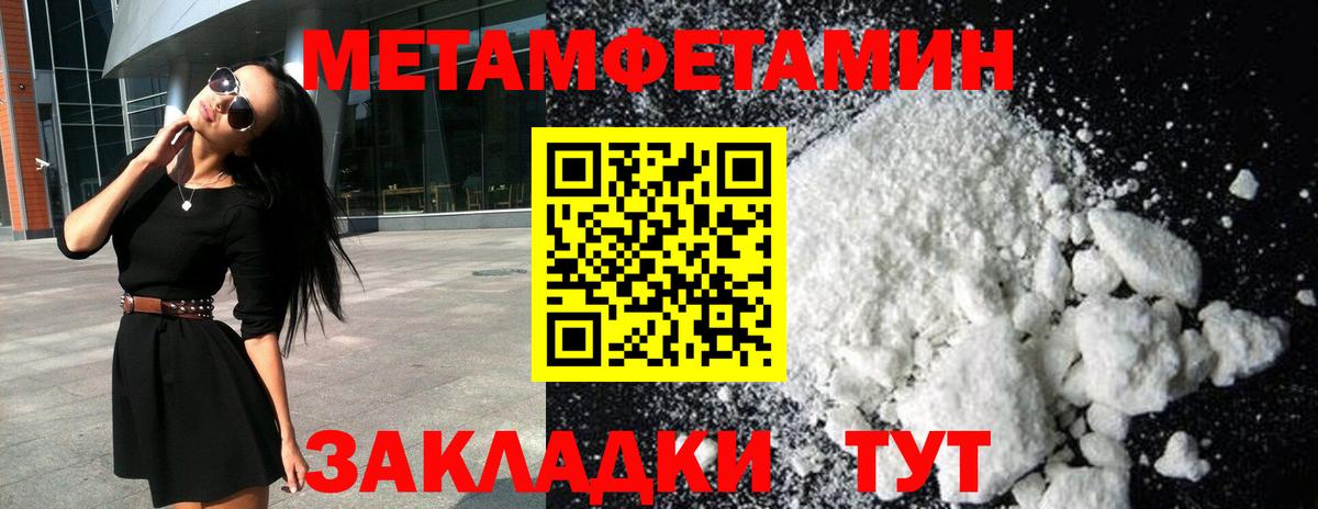 МЕТАМФЕТАМИН пудра Городец